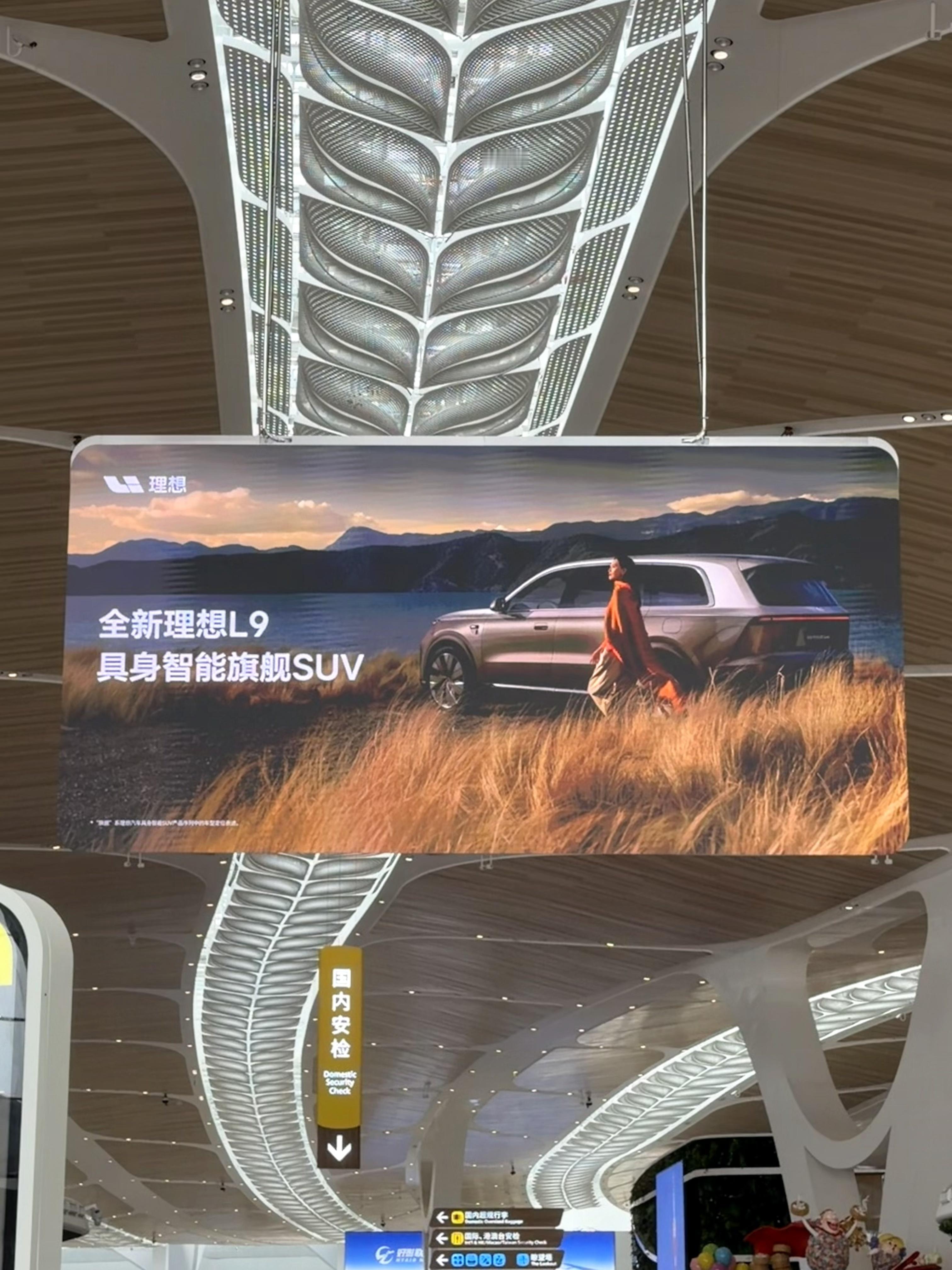 第一次从广州 T3 航站楼出发一眼就被这块超薄悬浮屏吸引了没有黑边，画幅很大很清