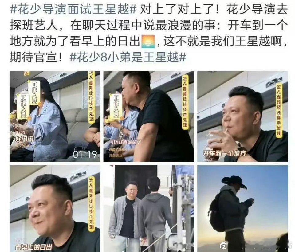 🍉周也 王星越将在《花少8》二搭，大家期待吗？ 