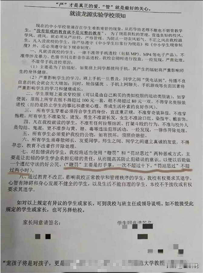 该不该支持？广东，一中学被曝出让家长签字同意鞭罚犯错学生，学校回应：这是校规，如