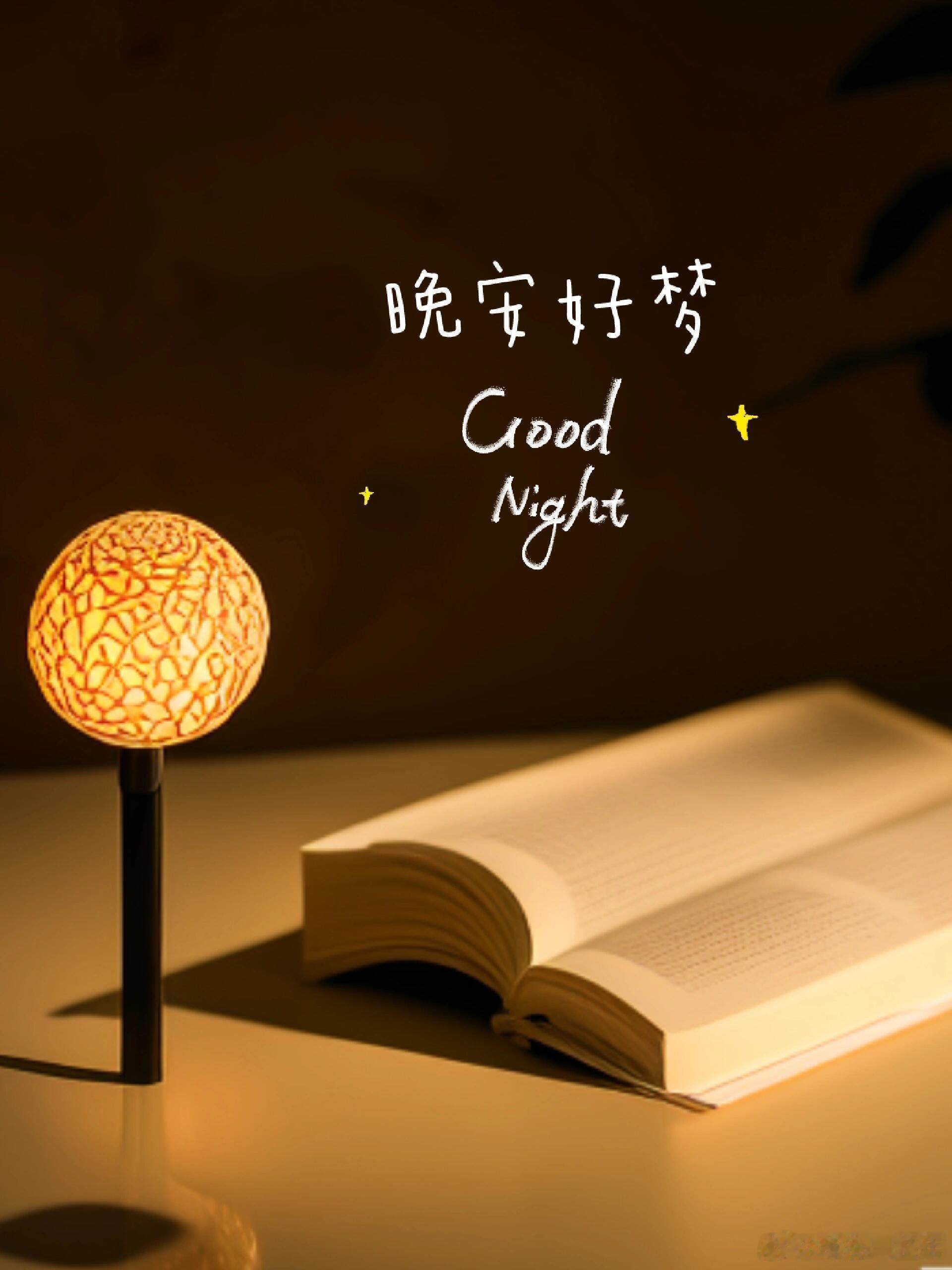 晚安[月亮][月亮]铁子们[手指比心][手指比心] ​​​