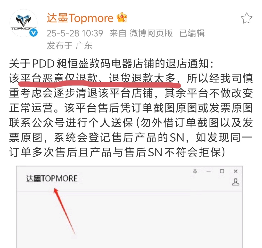 “该平台恶意仅退款、退货退款太多”仅退款用户把达墨干自闭了[允悲][允悲][允悲