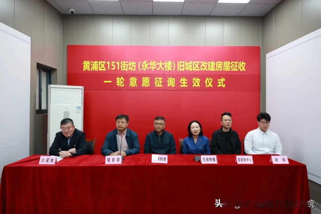 今天，黄浦区151街坊（永华大楼）迎来了旧改意愿征询投票日。截至上午10时投票结