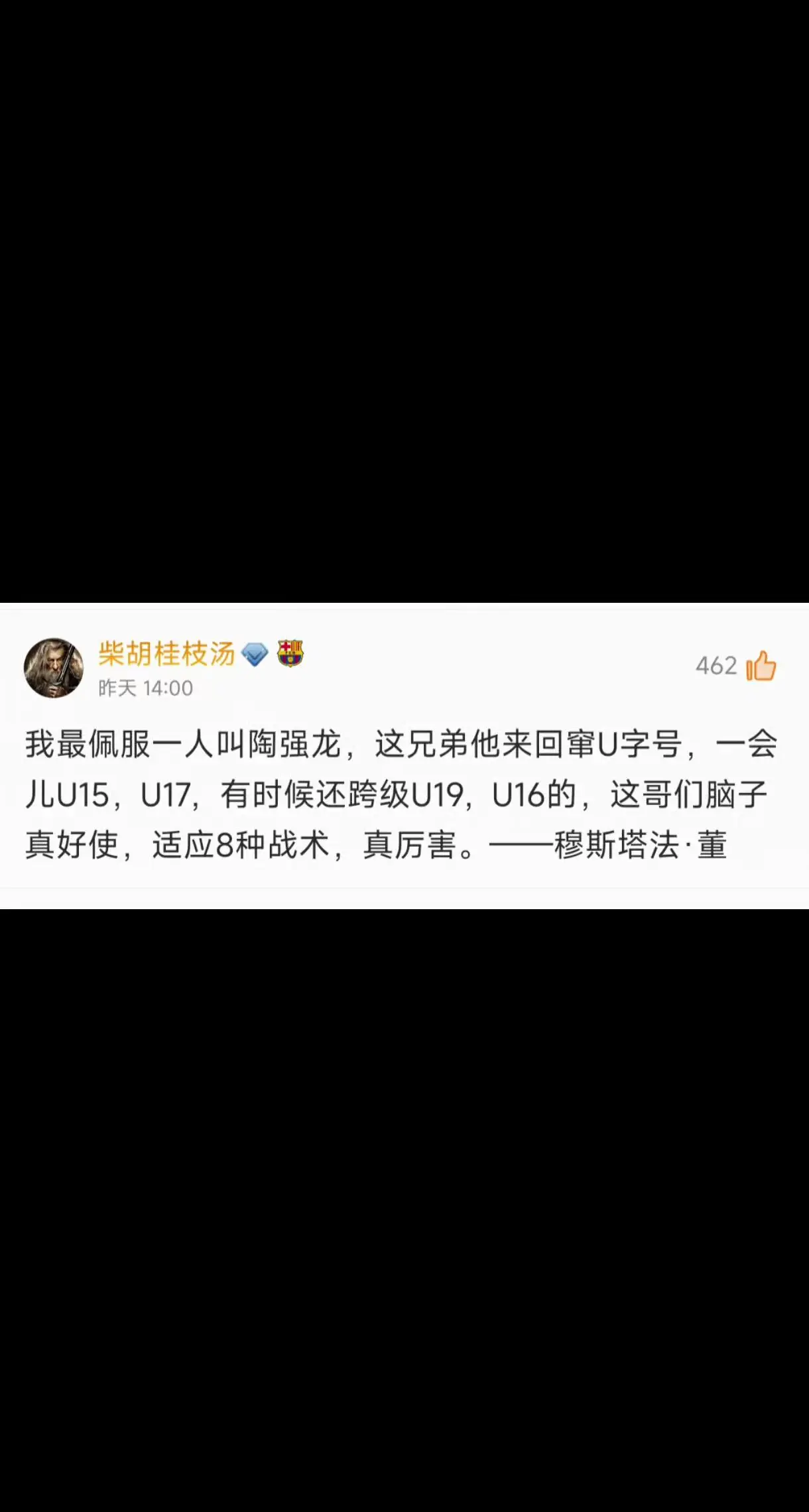 热评语段 穆斯塔法董 董路 国足18强赛 国足加油