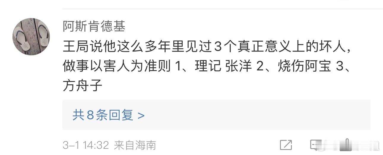 王菊也是很有争议的人，但是他这次说对了。这三个货最坏，骨子里坏。 ​​​