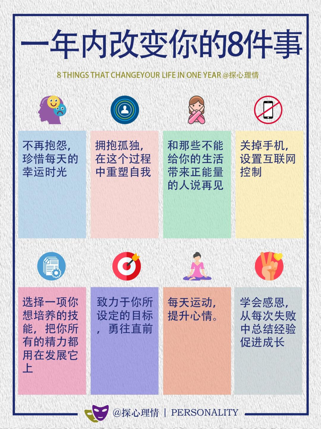 一年内能改变你人生的8件事