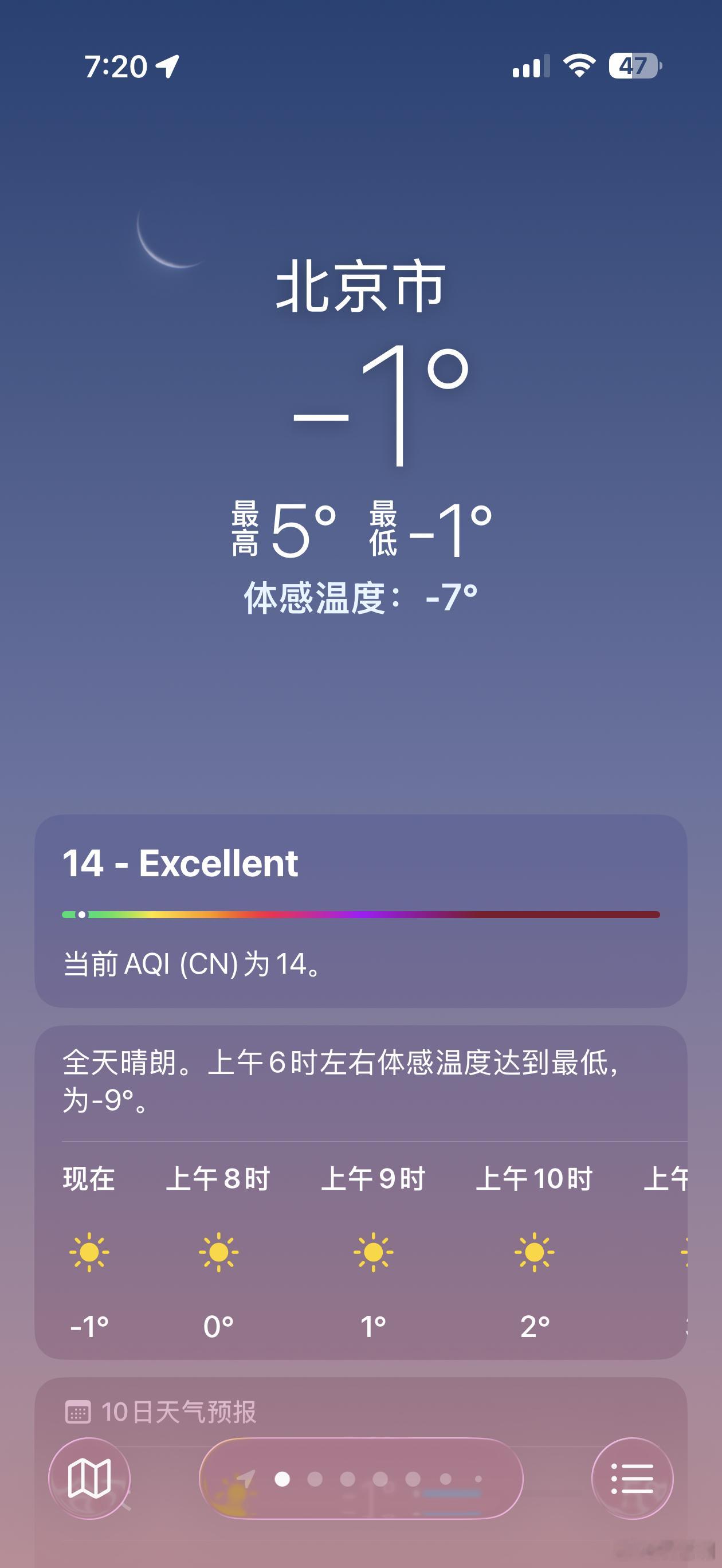 早，有风，现在北京体感温度-7了