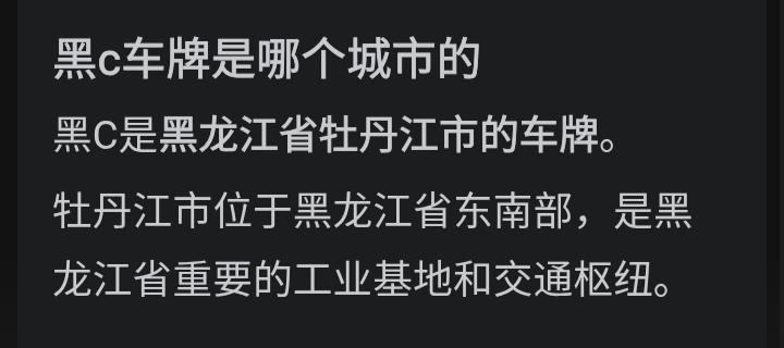 在广东惠州龙门富力养生谷停了一辆黑C的绿牌车，查了一下是黑龙江的车，我想知道从黑
