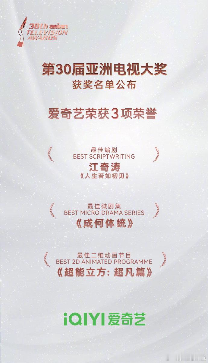 桃这次在第30届亚洲电视大奖上拿下三个奖项，看来平时追的剧确实有质量保障，这波实