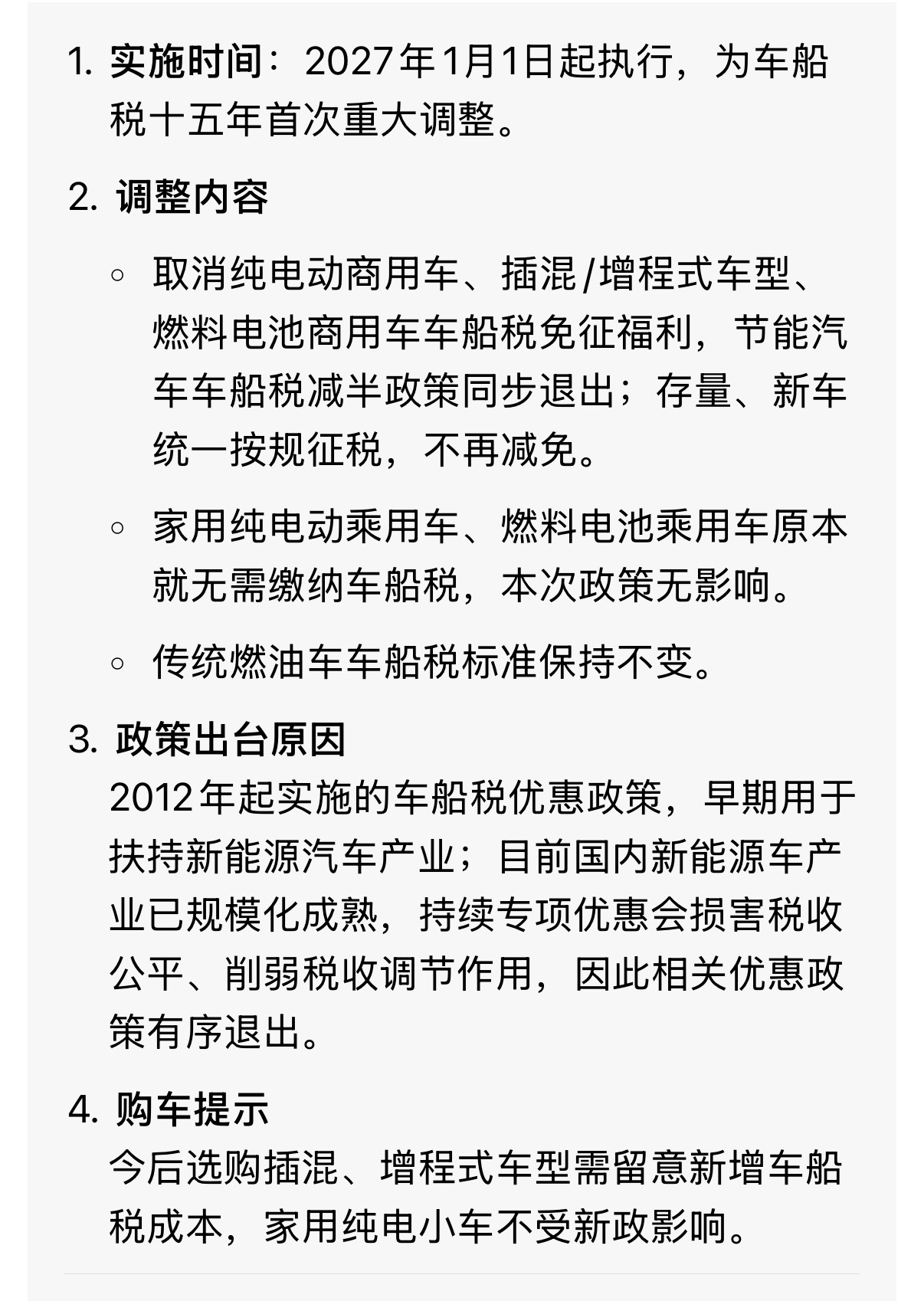 家里有计划买插混、增程车型的今年要抓紧入手了～车船税减免要没有咯车船税车船税十五