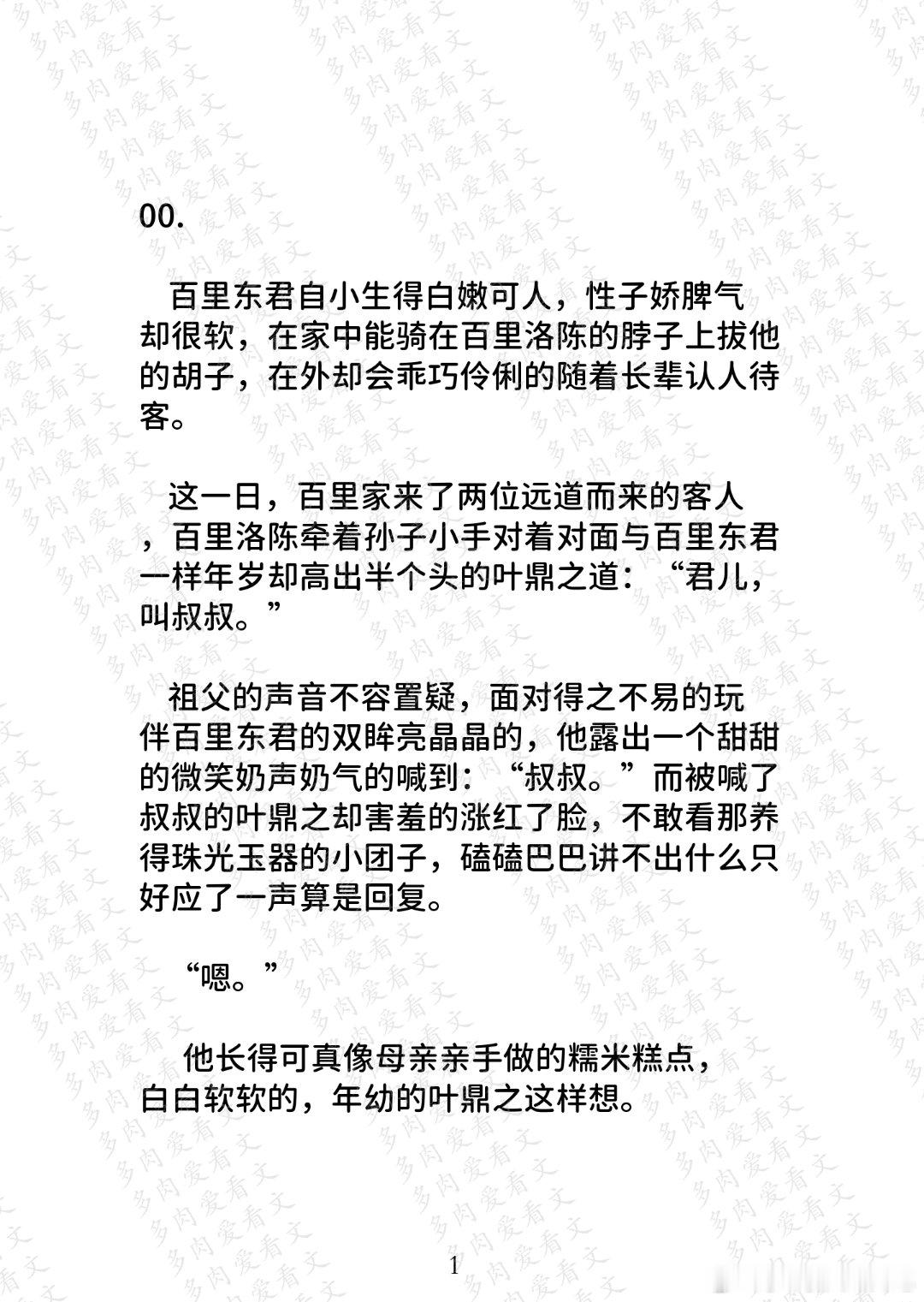 老福特同人文————标题：竹马好磕啊啊啊啊我的叶百 竹马才是最好磕的！！！#老福