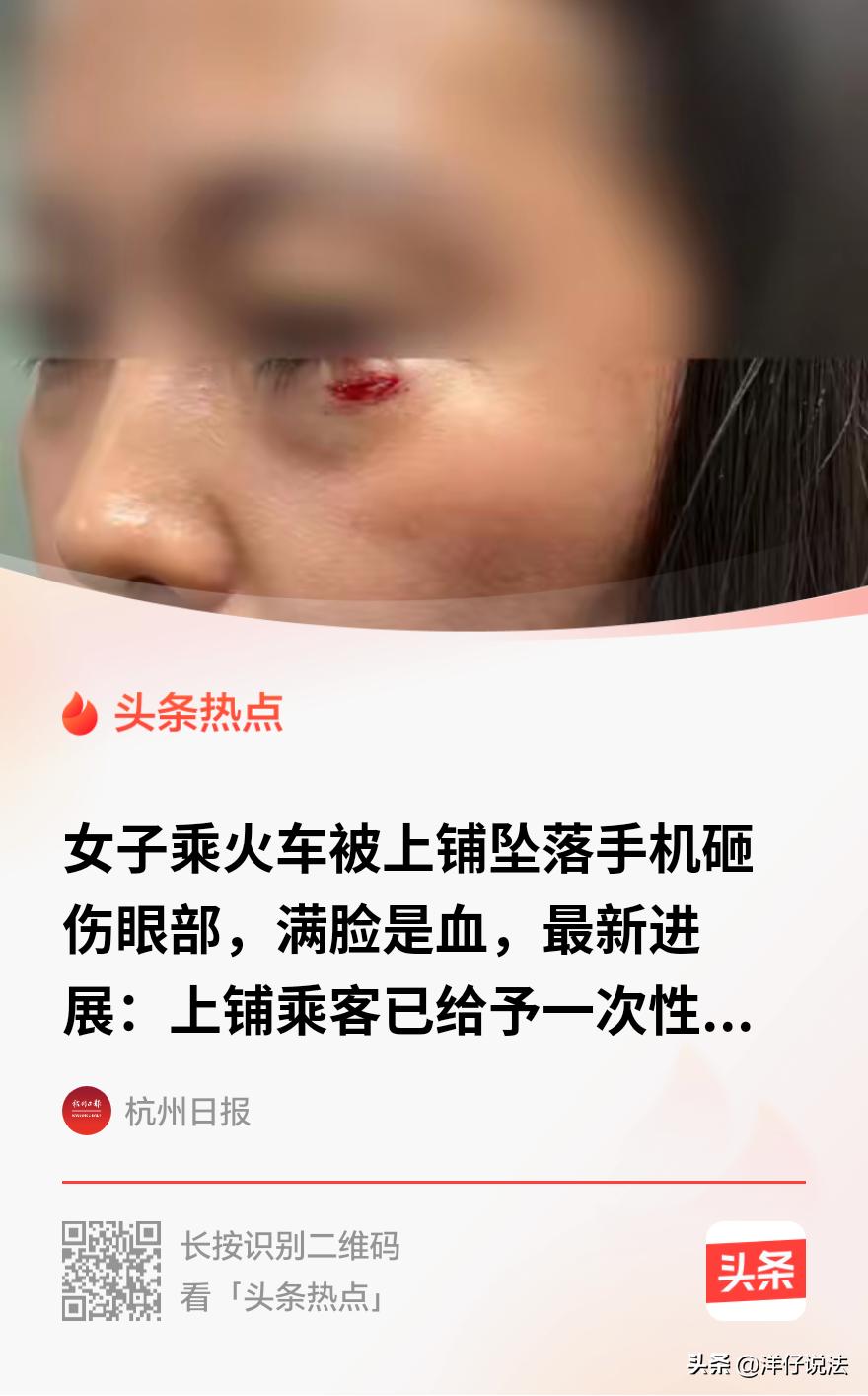 “是不是炒作？”黑龙江，一女子乘坐K549次列车开往齐齐哈尔，躺在下铺休息，上铺