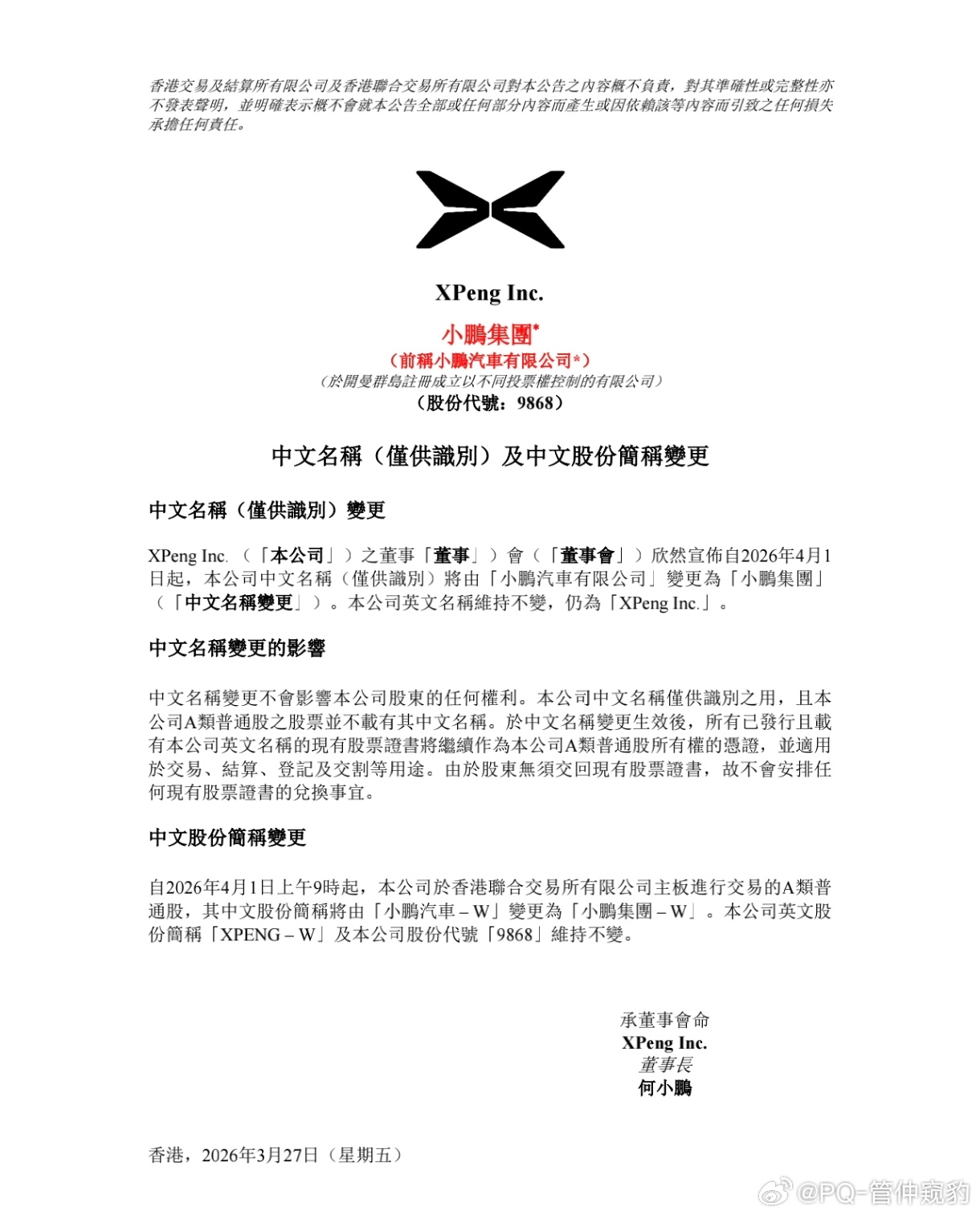 小鹏汽车更名小鹏集团，本质是从产品公司到生态集团的身份重塑以智能汽车为根基，通过