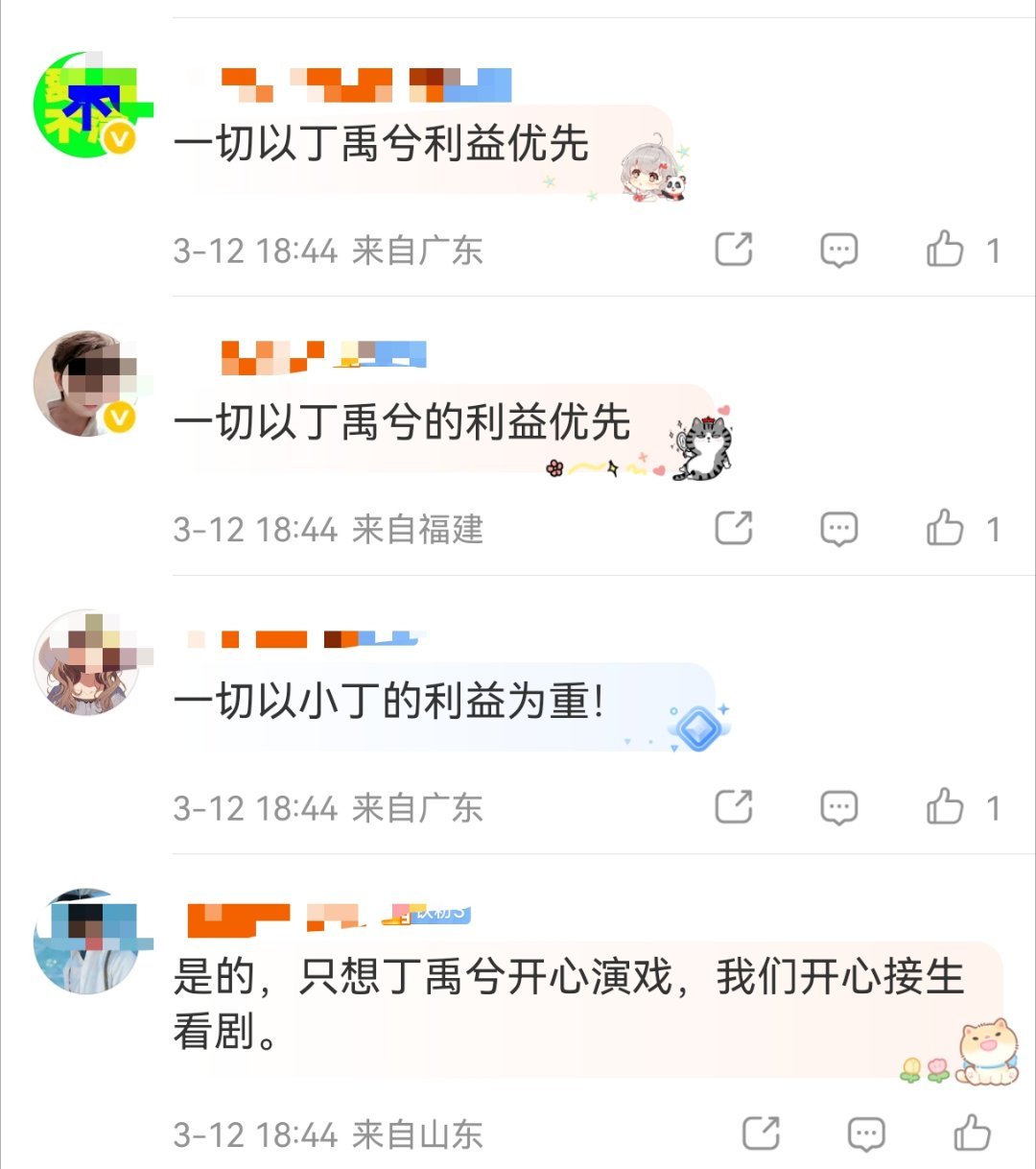 司宫令 宋祖儿丁禹兮丁禹兮后援会呼吁粉丝尊重作品和合作伙伴，理性讨论、文明发声，