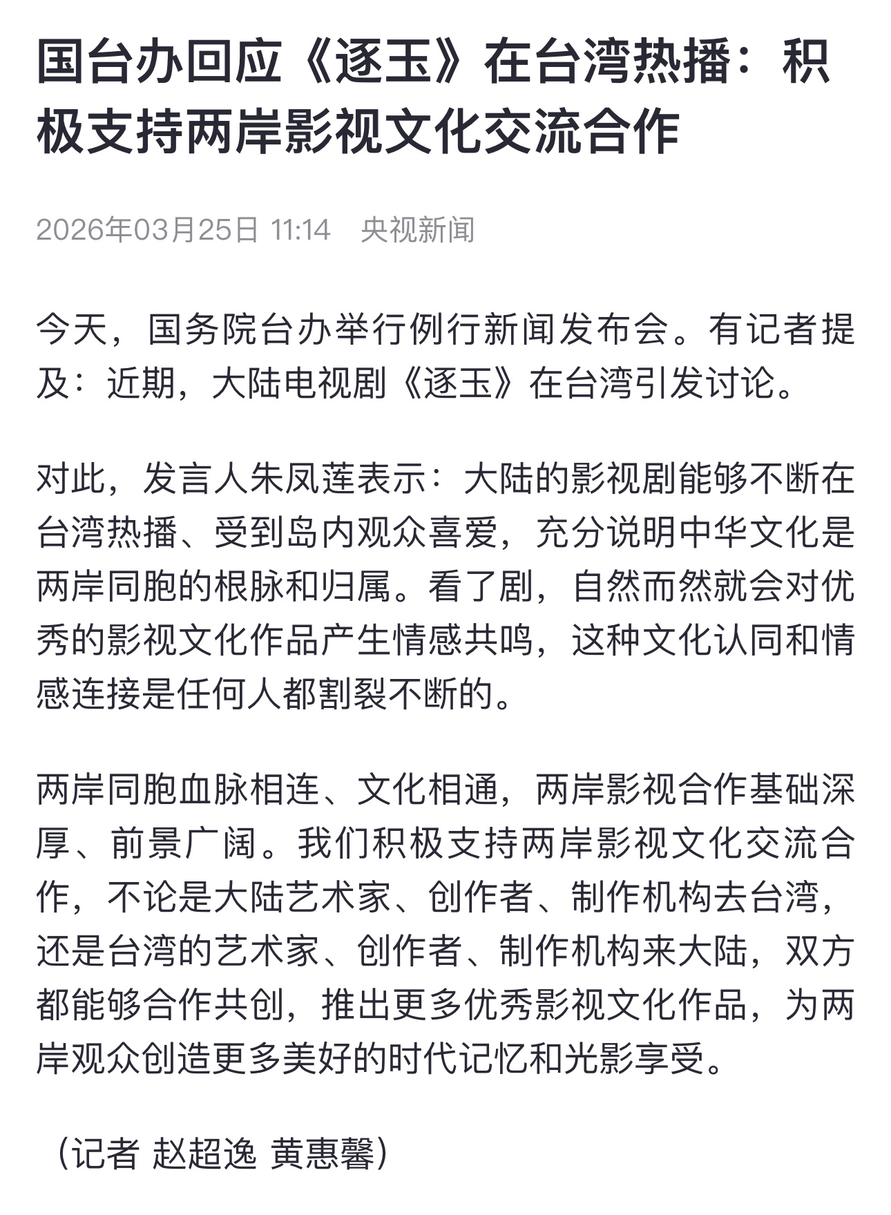 我的妈呀没想到《逐玉》以这种形式上央视了😲 