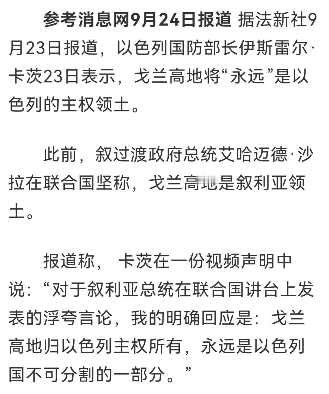 “戈兰高地永远是以色列不可分割的一部分”
就像他们拿着《圣经》说是上帝给了以色列