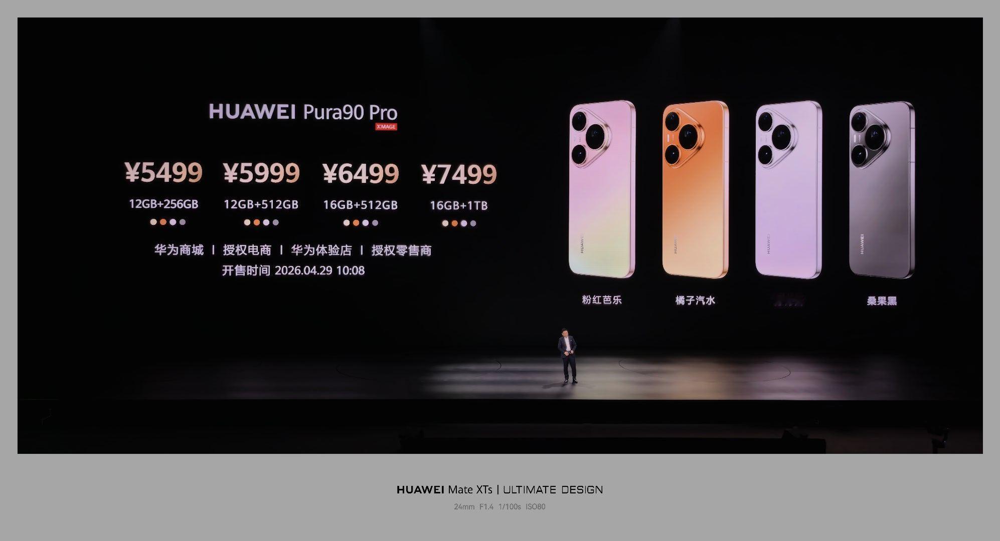 华为Pura90 4699Pro 是 5499Pro Max 6499价格确实，