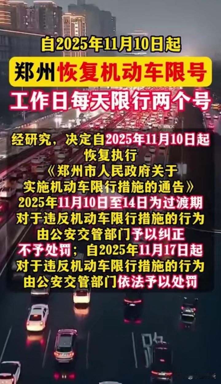 【限行】郑州这个限行政策，出来的很让人意外，没有征求广大汽车用户及市民的意见。