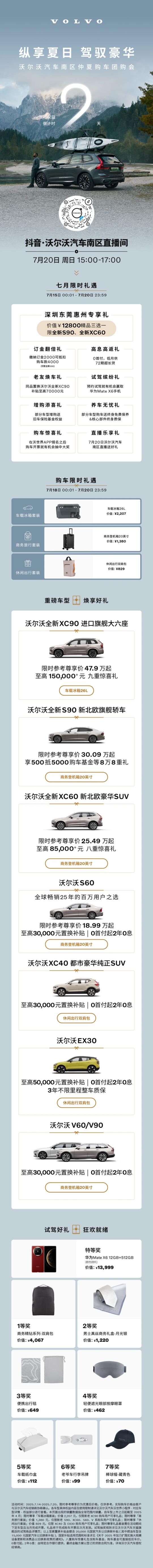 ╭┈┈👏夏日狂想·沃礼遇❗ ┆限时┆🎉至高补贴7万🎊 ┆2天 ┆...