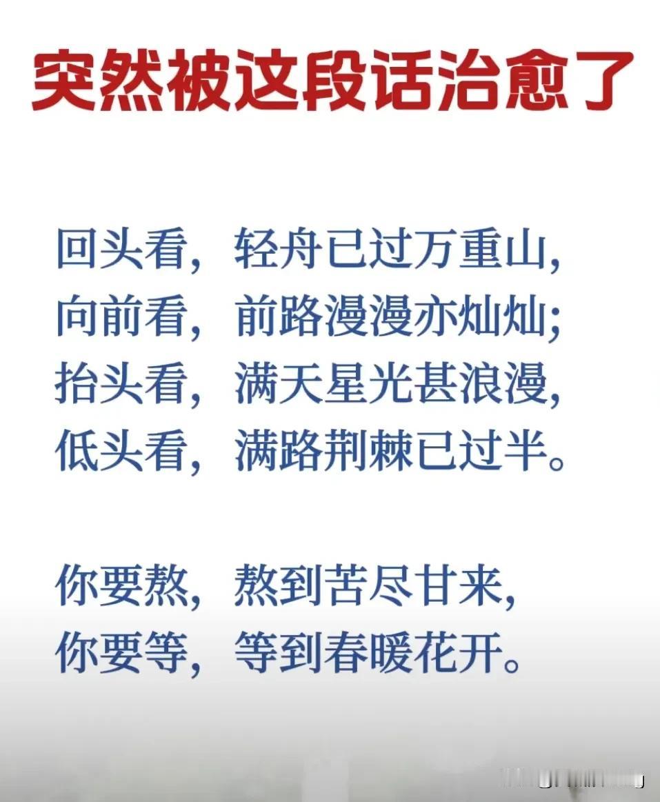 治愈心灵，重拾勇气，前方光明璀璨！