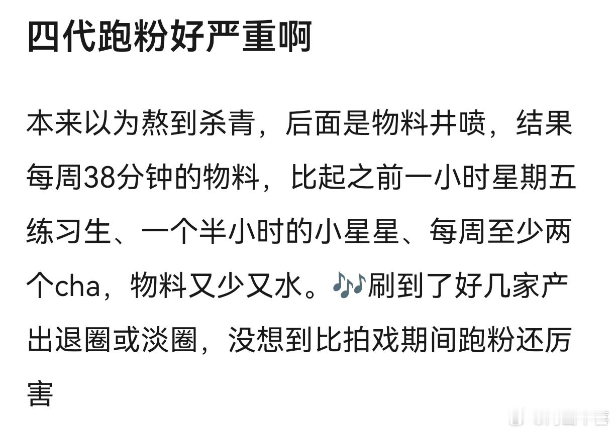 四代粉是不是都回三代了😭 