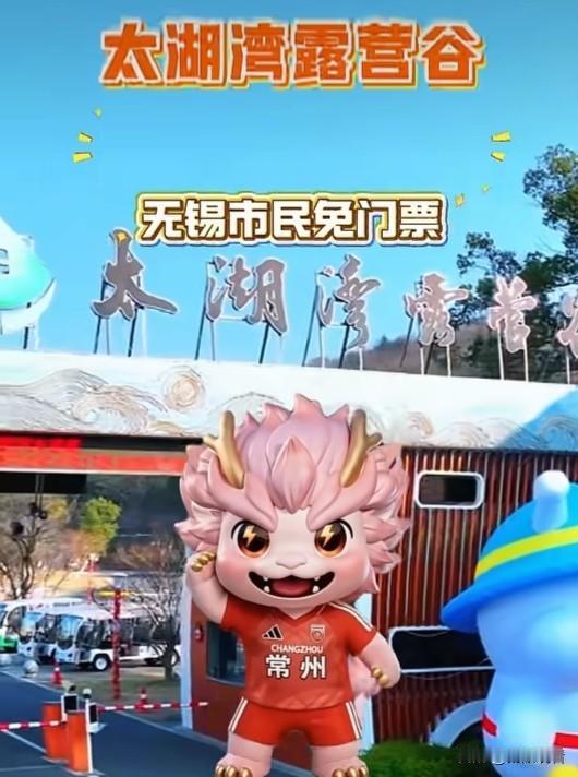 苏超常州对战无锡这场比赛氛围感直接拉满😂！主场福利已经安排到位，常宝还请来小甜