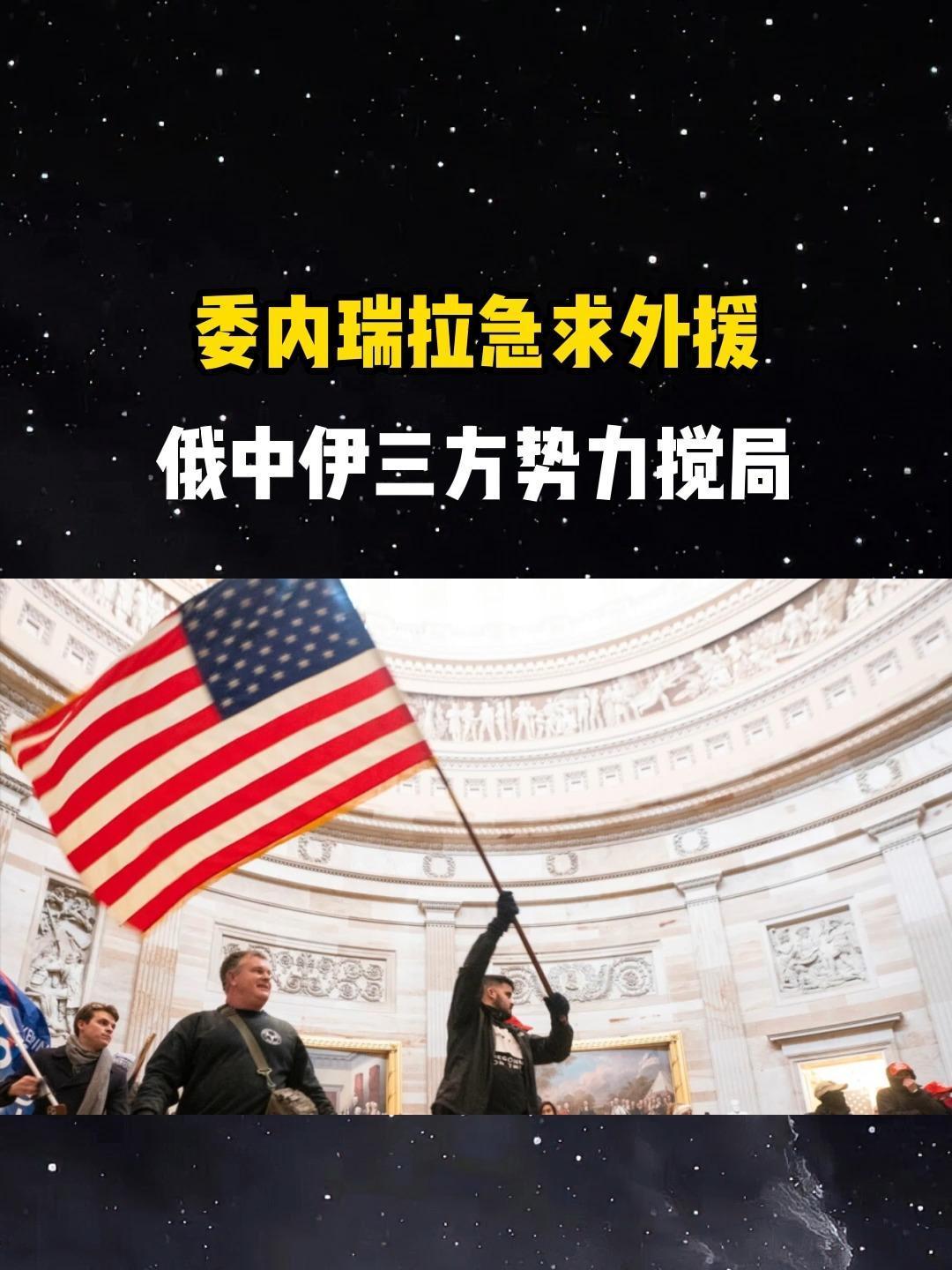 美国大军压境！马杜罗紧急求援莫斯科！全套“装备”驰运！俄罗斯一句“战略伙伴不是白