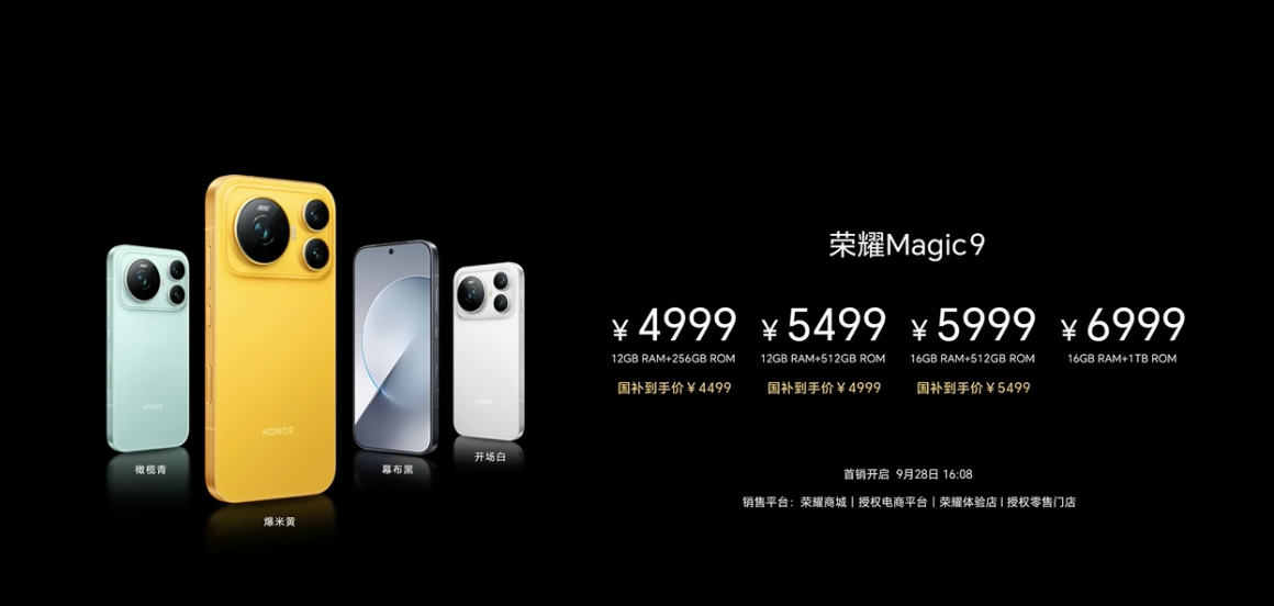荣耀Magic9小屏旗舰亮相：6.37英寸直屏，首发阿莱电影Live，4999元起