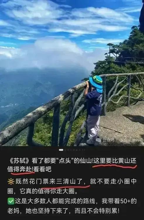 说三清山的事不要谈黄山
与黄山一根毛线关系没有
统计数据都明白搁那摆着
偏要与黄