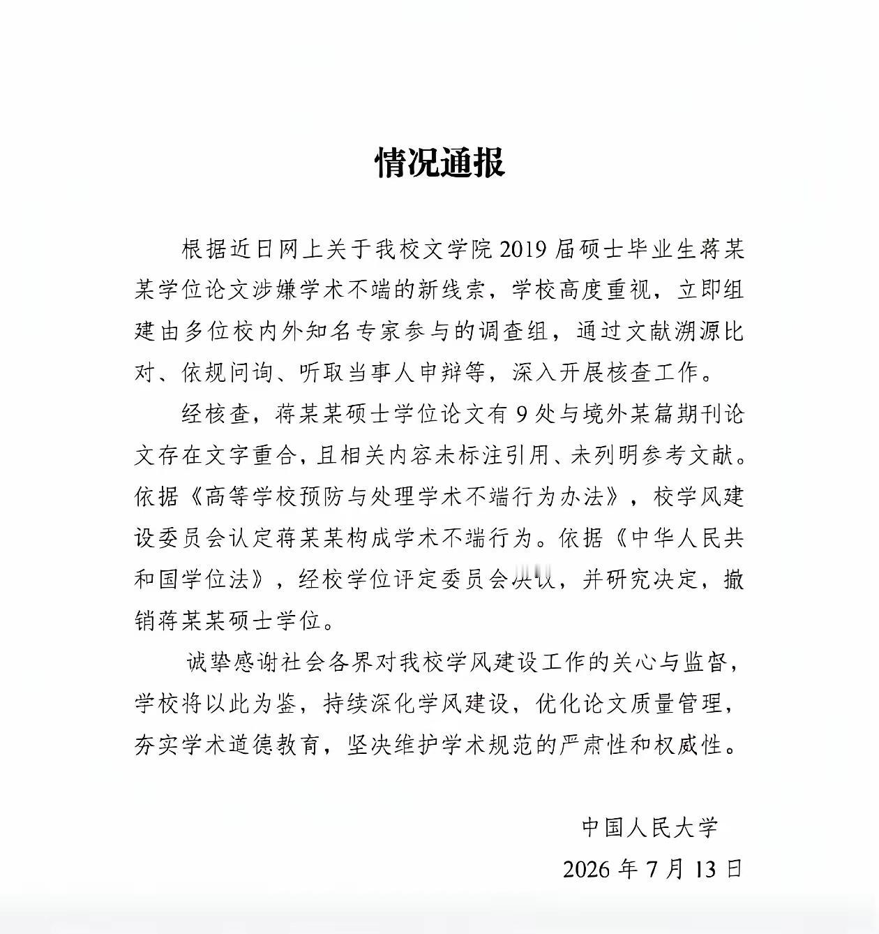 人大撤销蒋方舟学位只是第一步，两大深层问题更该深挖
 
7月13日晚中国人民大学