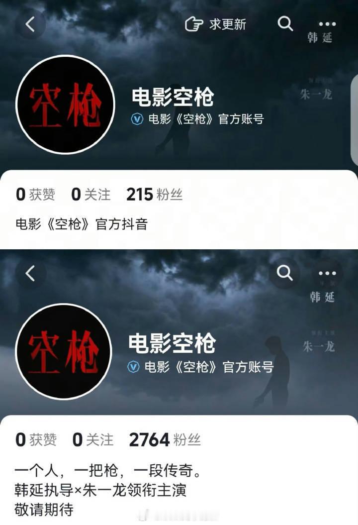 空枪官抖简介改成韩延执导x朱一龙领衔，这是力挺朱一龙吗 ​​​