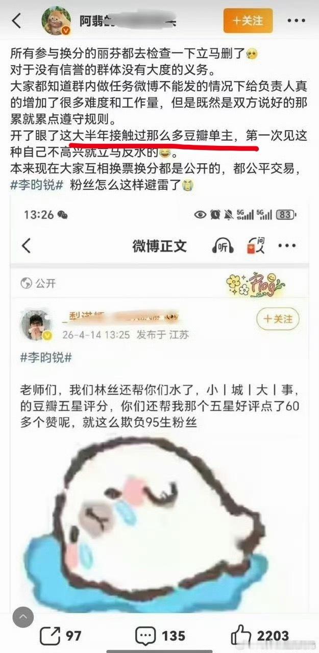 丽芬自曝豆瓣互相氵评分 