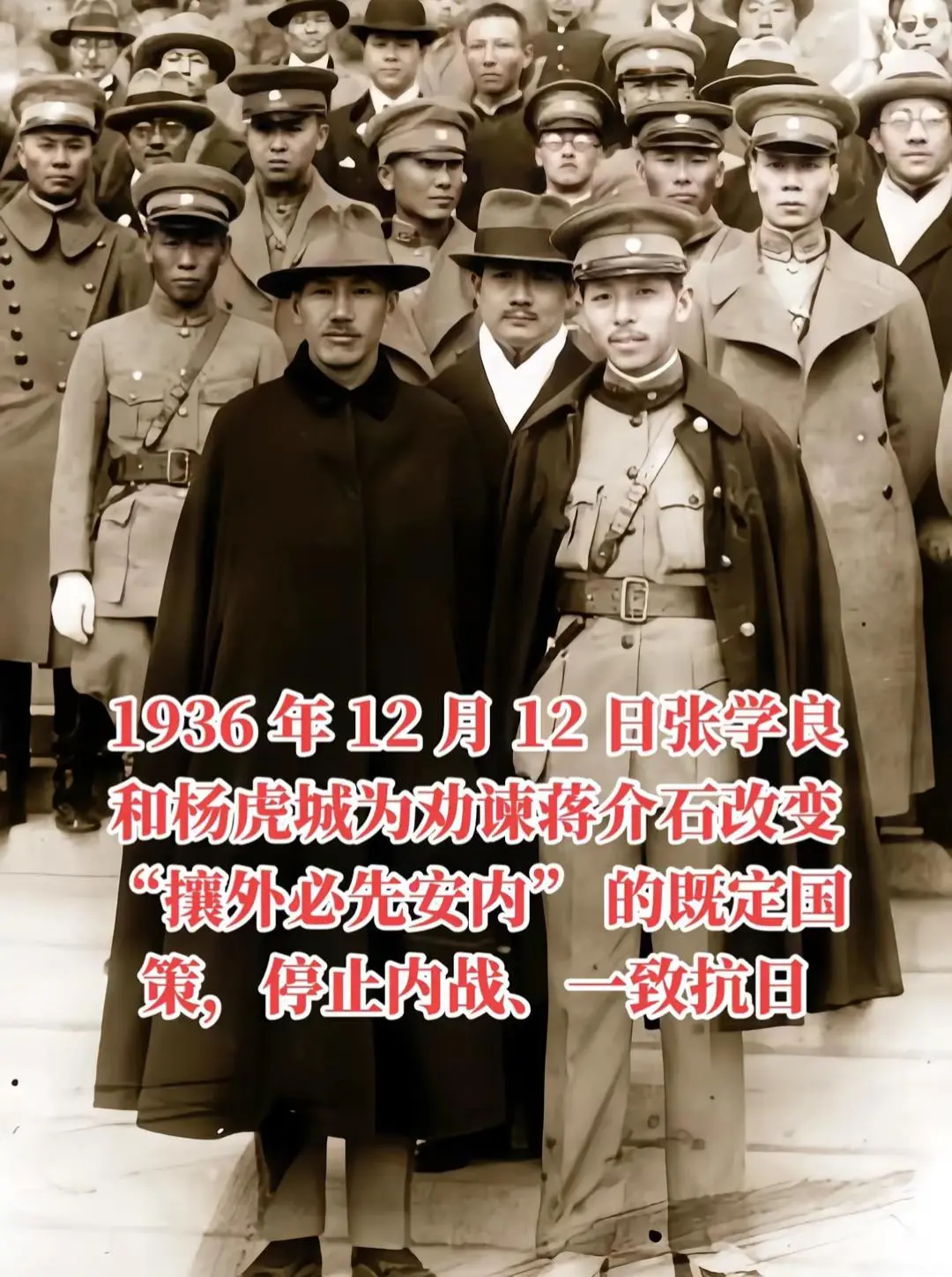 张学良少帅 少帅张学良 回顾历史 西安事变 回看历史，展望未来