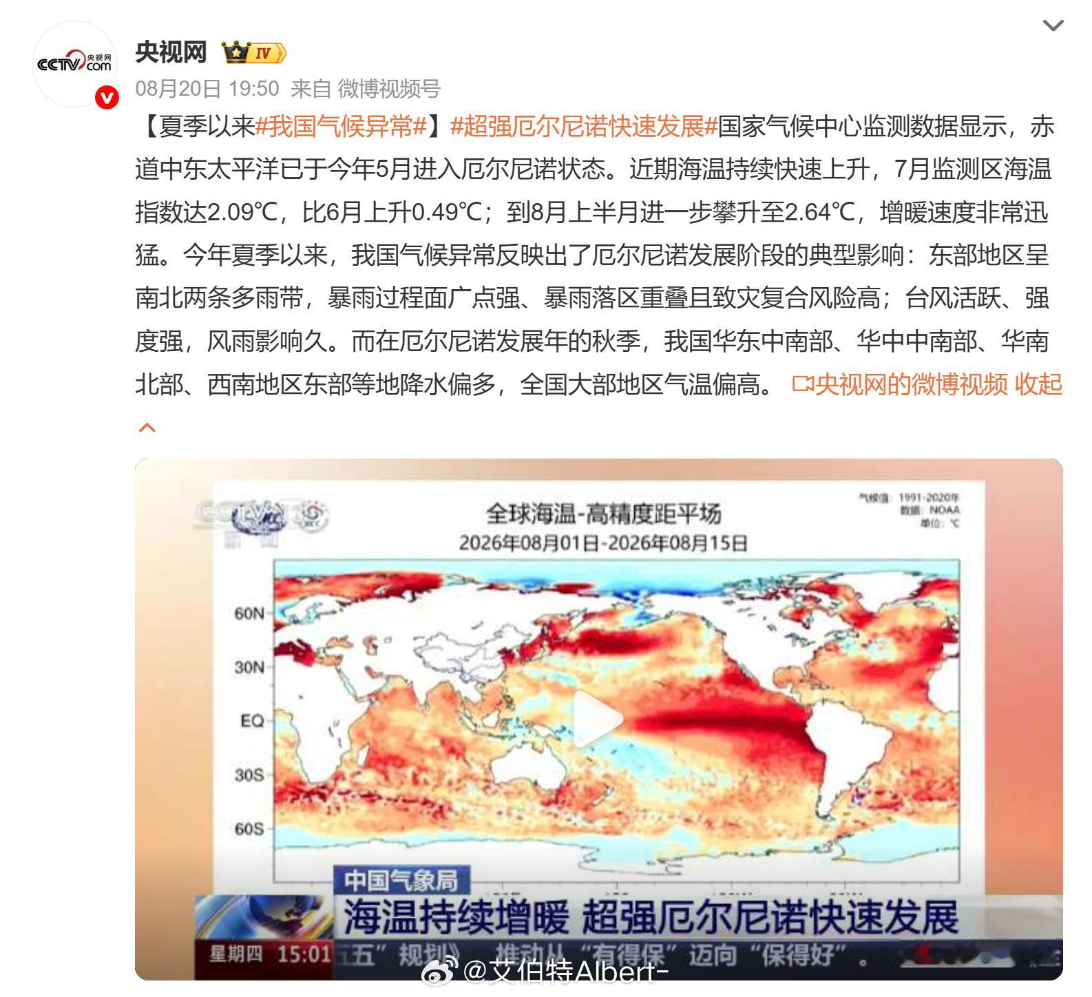 我国气候异常 7、8月上海的天气，确实没几天是正常的。