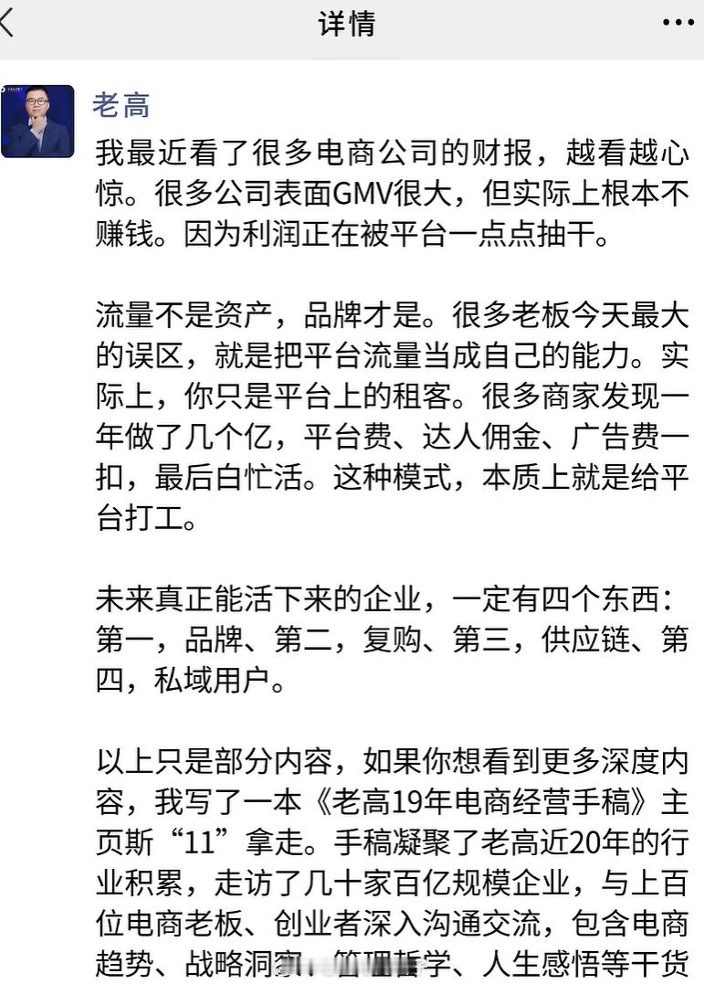 很多老板最大的误区，把平台流量当成自己的能力。 