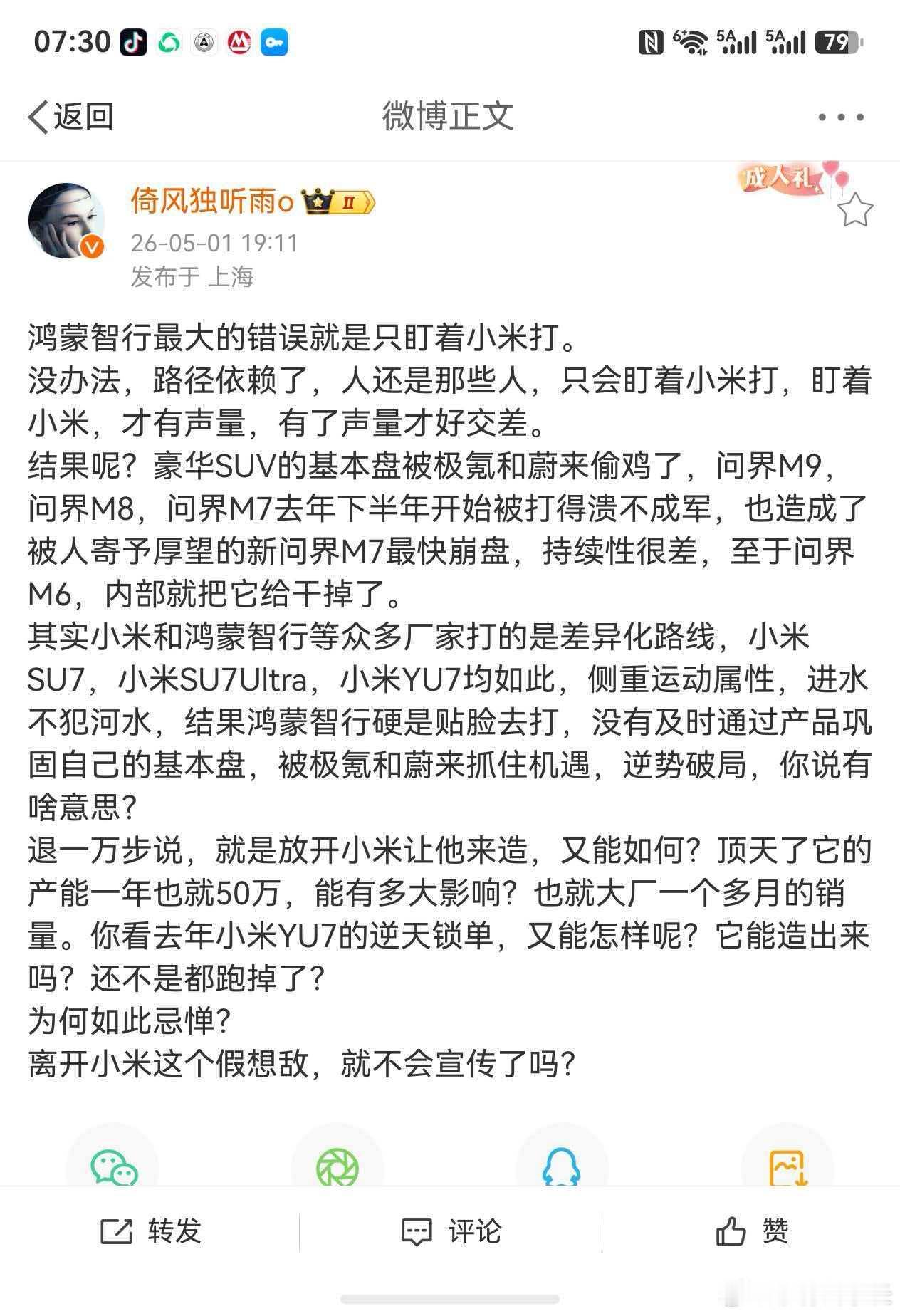 每天都在那YY，也不知道哪儿养成的习惯。真要是盯着某米打，就应该是比圈速，比马力