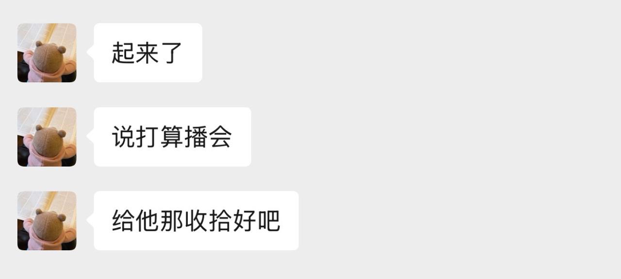 旭旭宝宝 大斌子 聊天记录