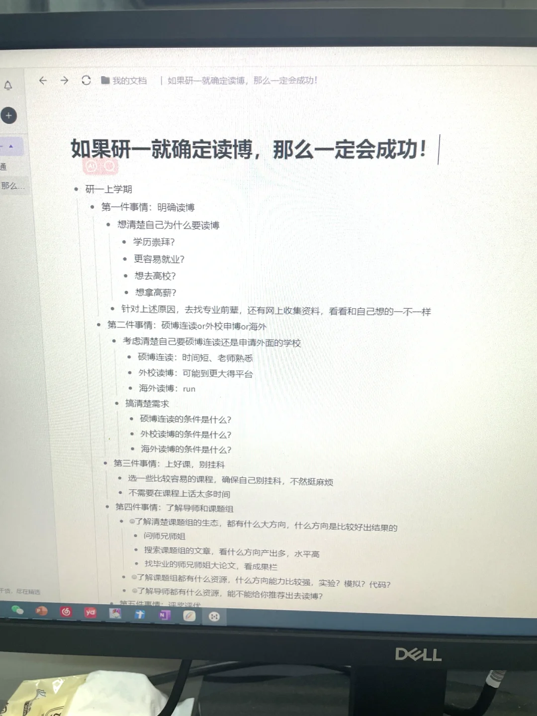 如果研一就确定要读博，那么就一定会成功！