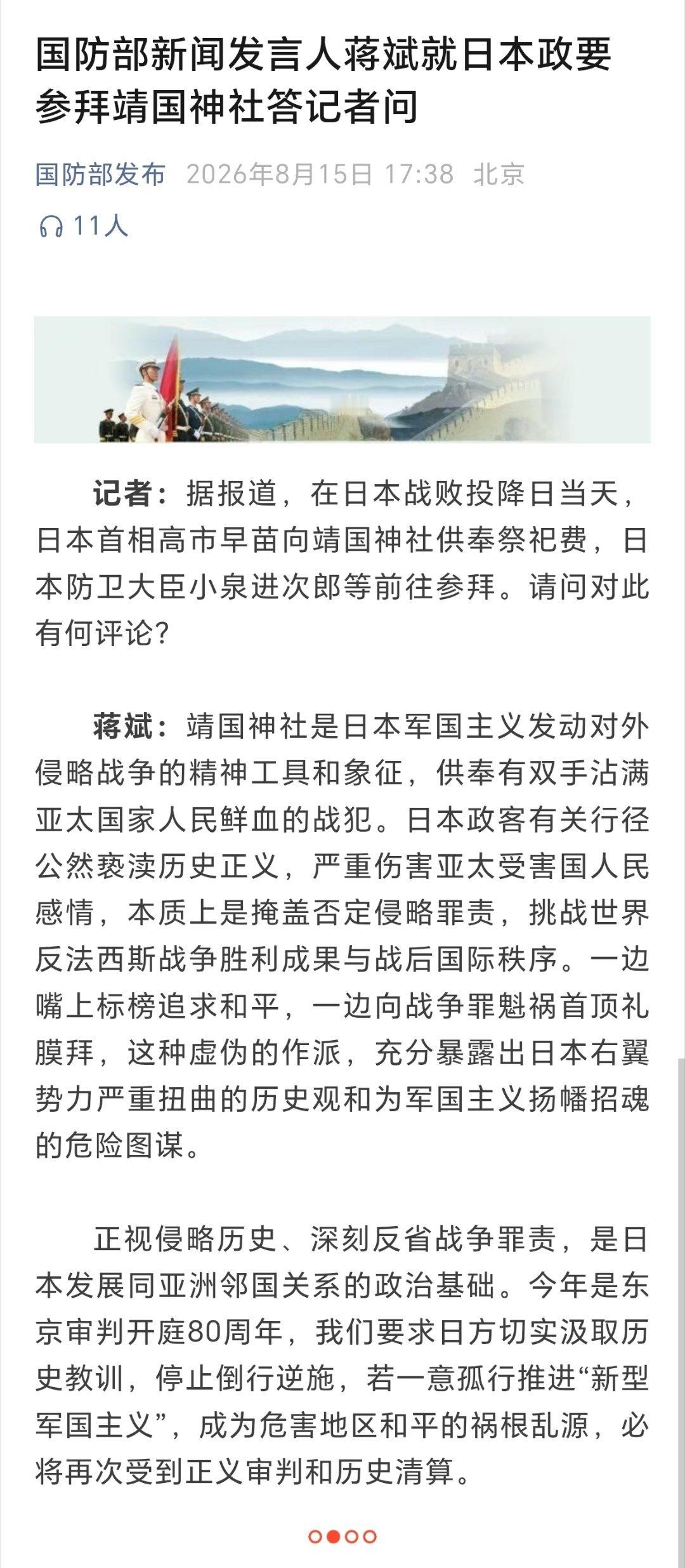 国防部就日本政要参拜靖国神社答问国防部新闻发言人蒋斌就日本政要参拜靖国神社答记者