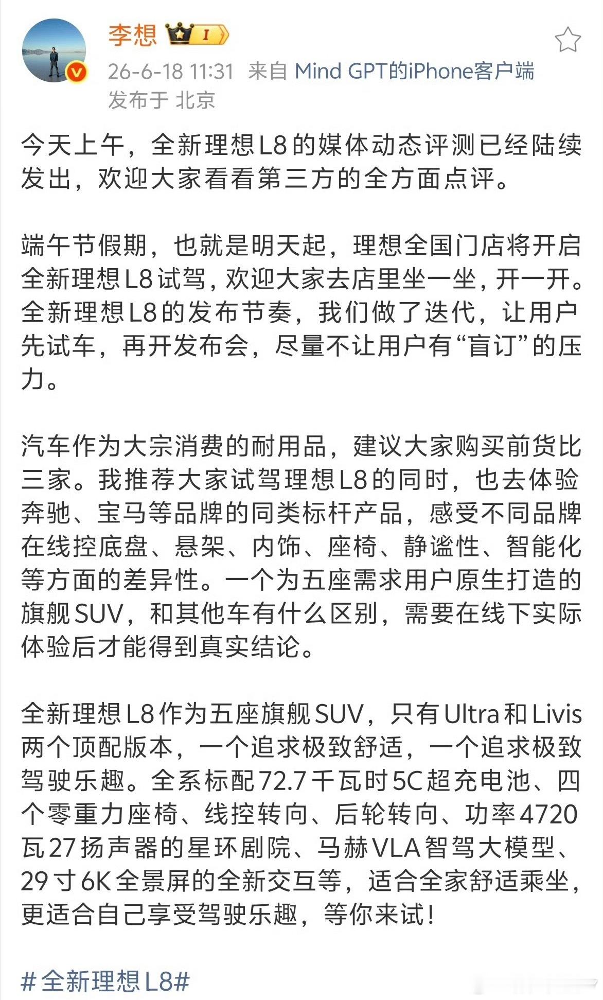 以往买车大多低配减配置、顶配堆功能，靠删减东西拉开价格。这次L8反过来，续航、座