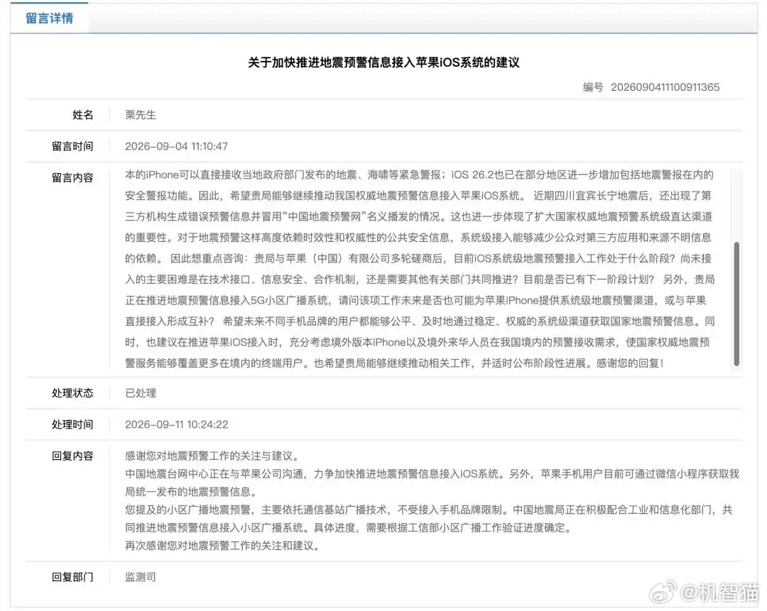 之前错过的一个新闻：中国地震局官网“公众留言”板块显示，针对关于加快推进地震预警