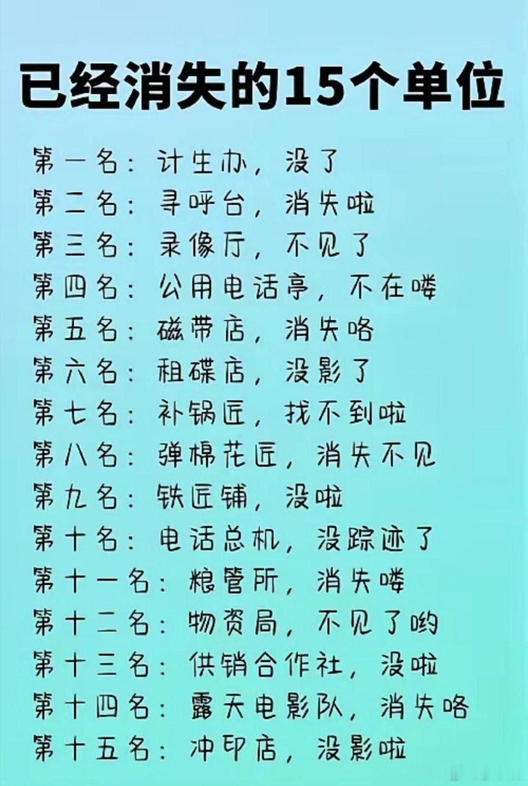随着时代不断的进步和发展，有许多行业都退出了市场这个大舞台，比如下图中这15个行