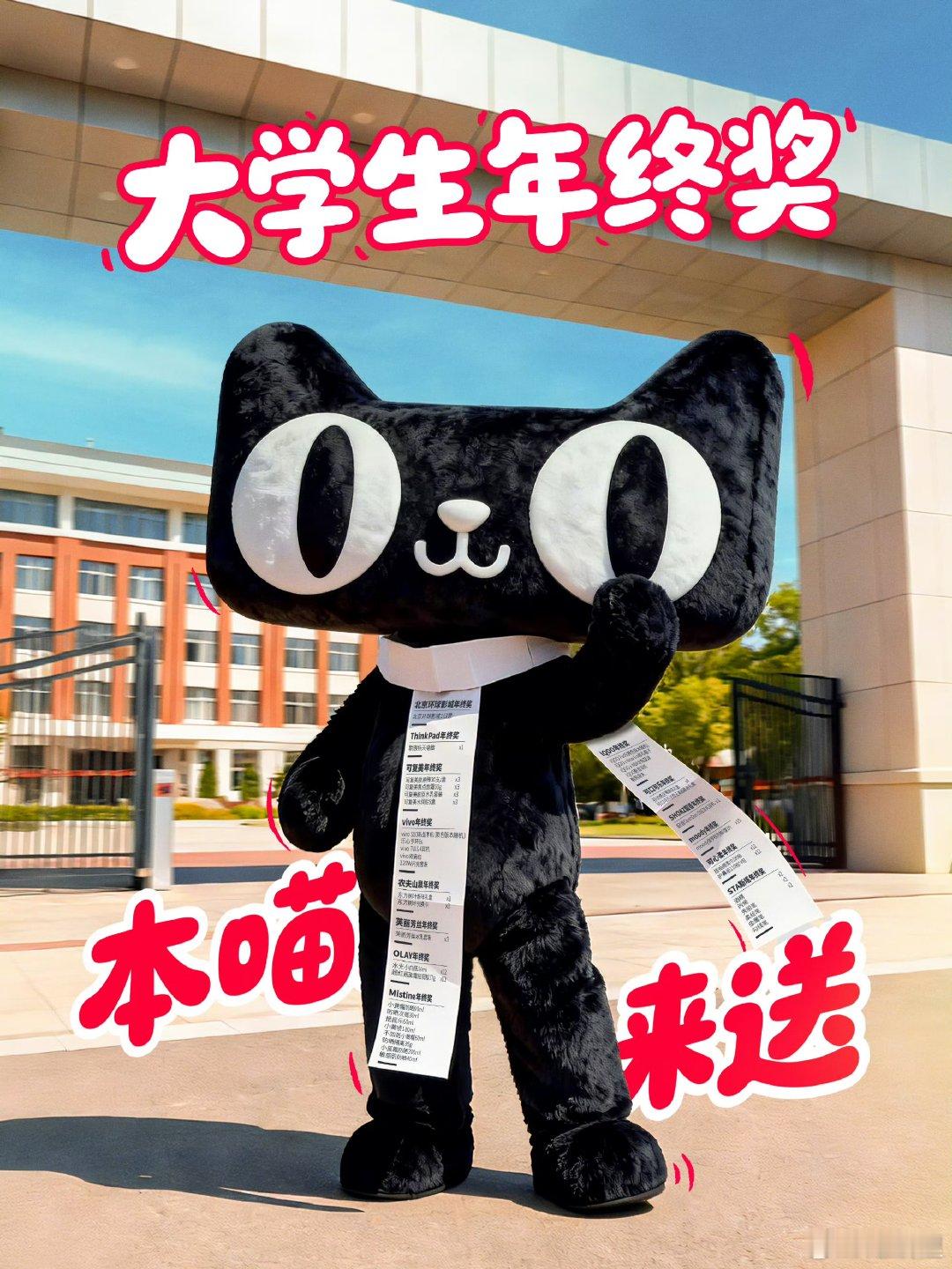 学信网的含金量还在上升 大学生的快乐又来了！天🐱大学生年终奖上线，0.01元抽