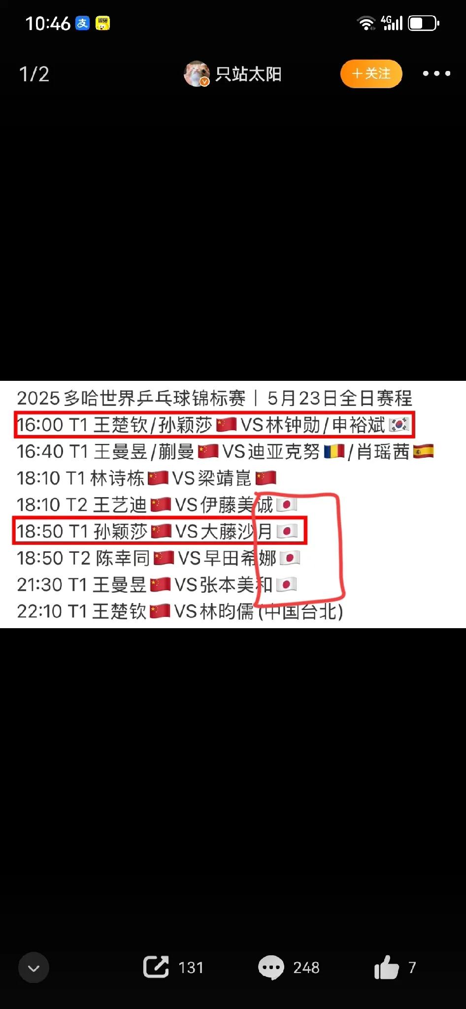 看图，这可是真正的抗日之战 ！国乒女单包揽四强几率多大？

世乒赛女单八强被中国