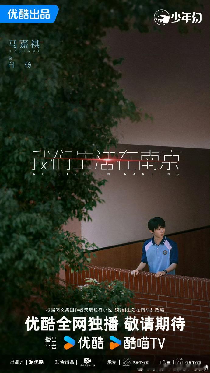 马嘉祺我们生活在南京末世题材 真的被题材设定惊到，《我们生活在南京》藏着末世背景
