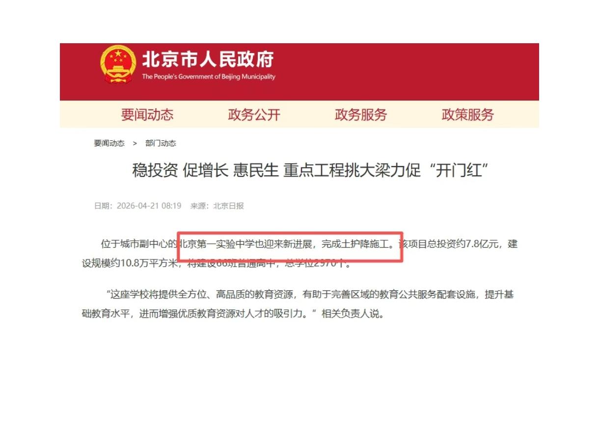 通州又一所高中快要建成了，来头还不小。位于城市副中心的北京第一实验中学近日迎来了
