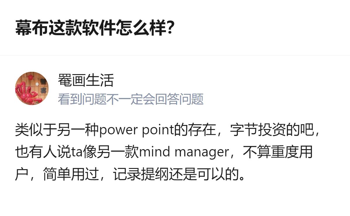 高中生用幕布这款软件做提纲挺合适，它类似PPT，还有人说像MindManager