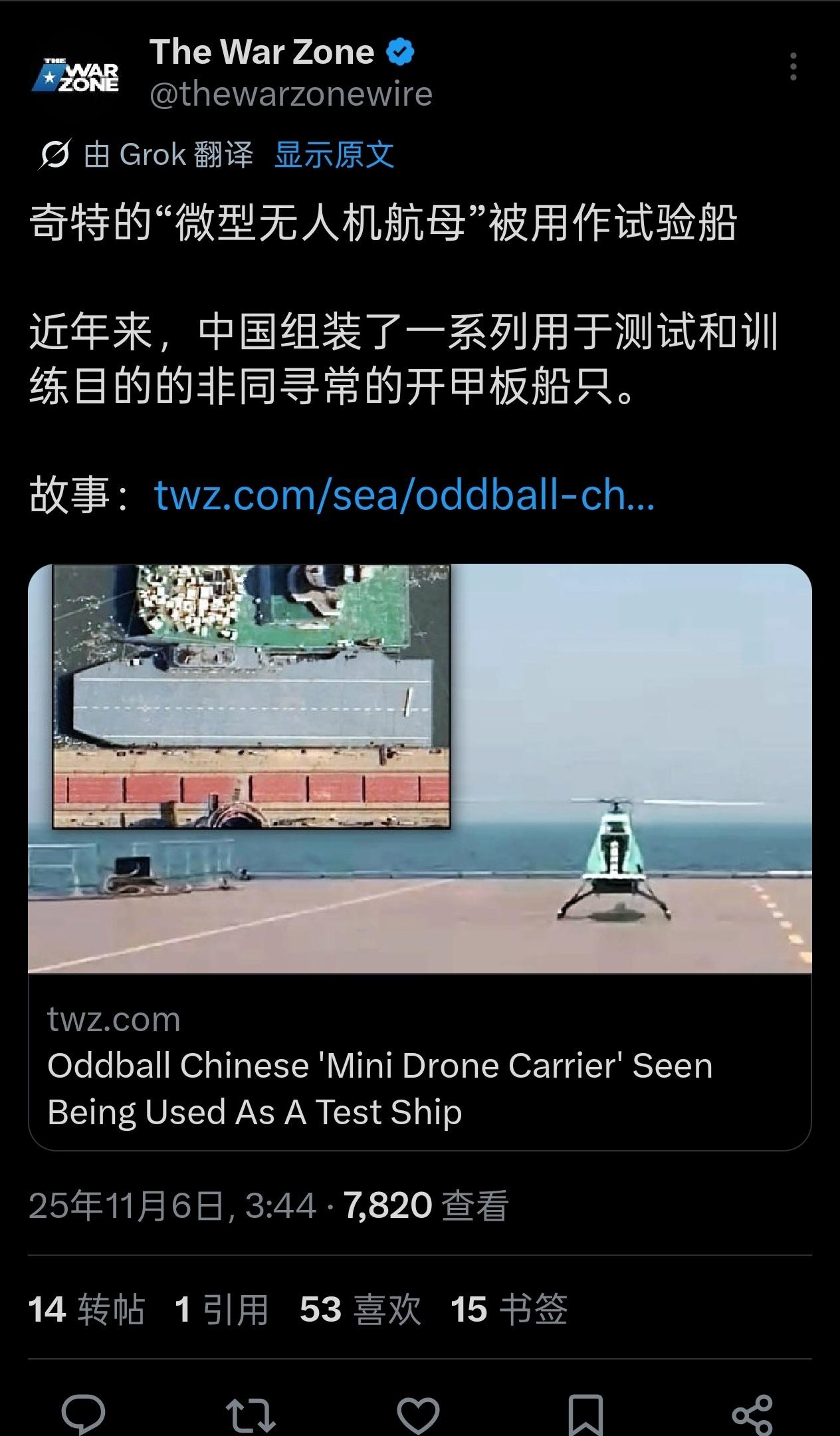 外国GTW发现了东大“微型无人机航母”已经开始测试了
它看起来好袖珍
图源推特