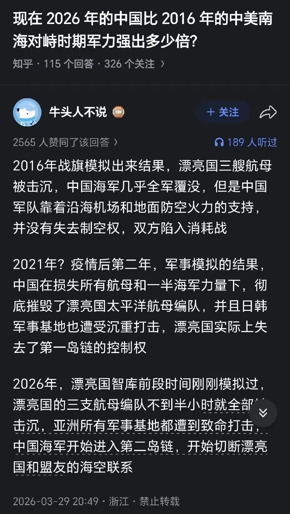 现在2026年的中国，比2016年的中美南海对峙时期军力强出多少倍？

​​10