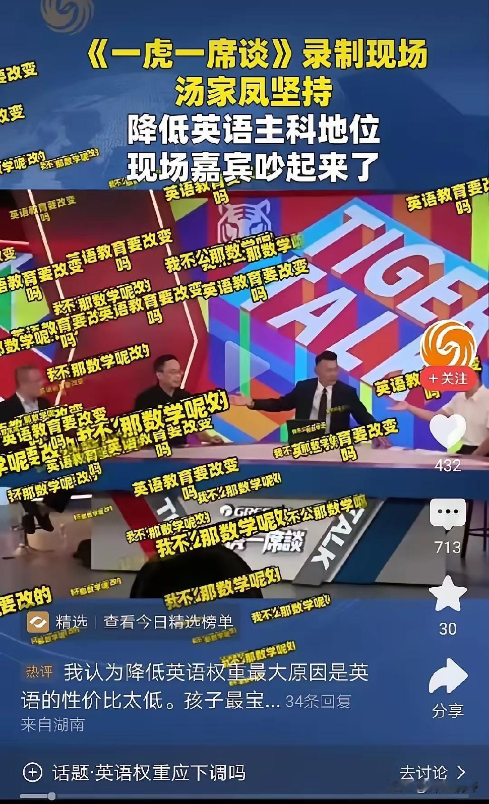 只敢隔空扣帽，不愿当面论理！汤家凤慨然受邀做客《一虎一席谈》，与项立刚现场发声英