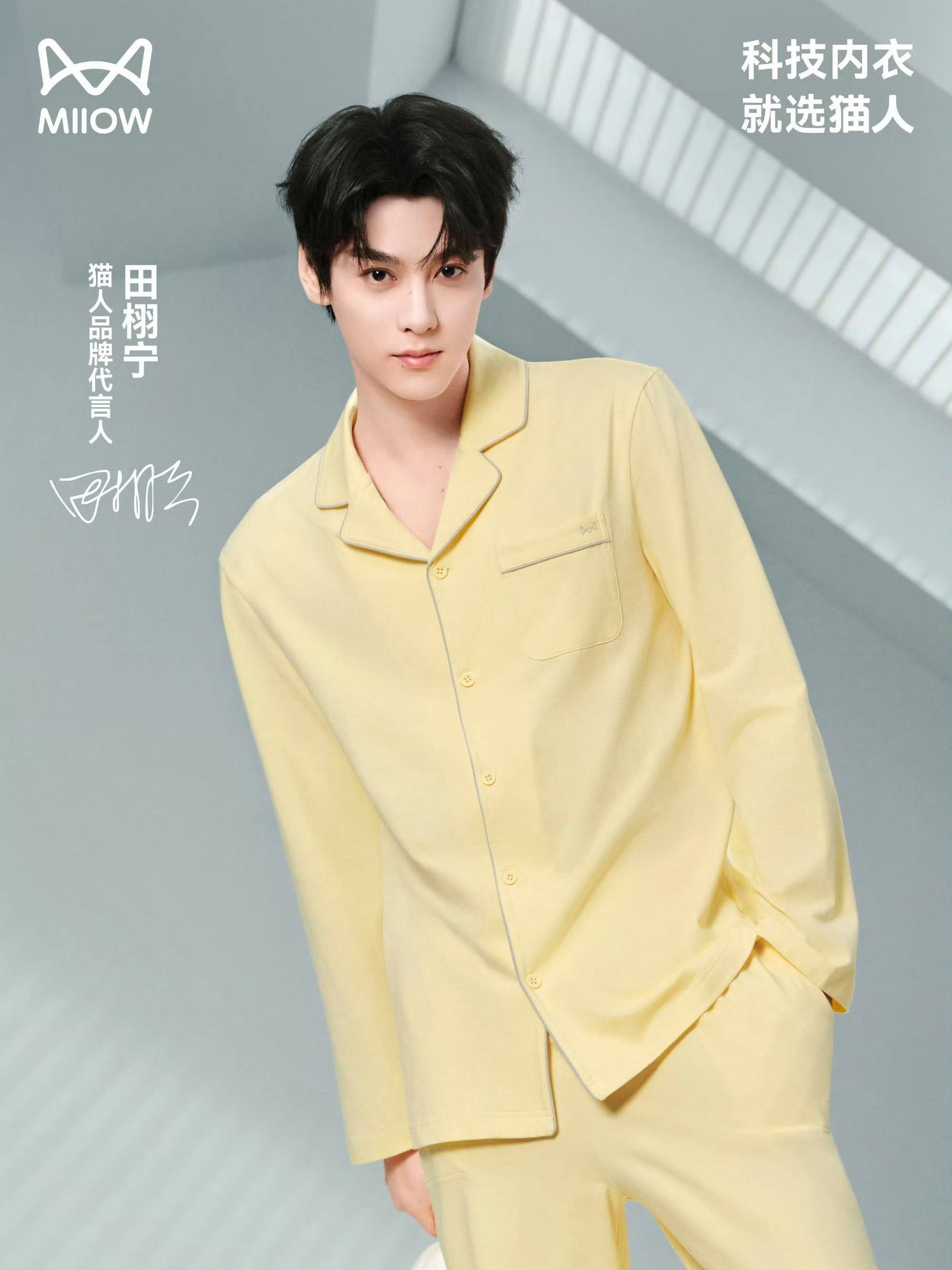 就是很高级，很有质感啊 田栩宁猫人品牌代言人